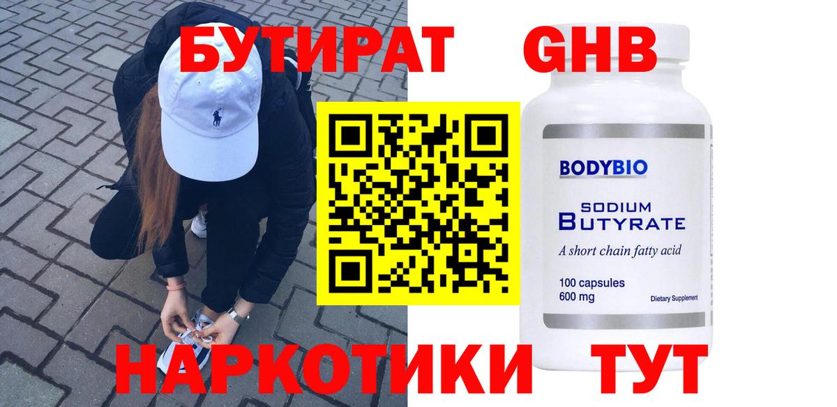 БУТИРАТ Butirat  Вход с VPN  Бутират  Ялуторовск 