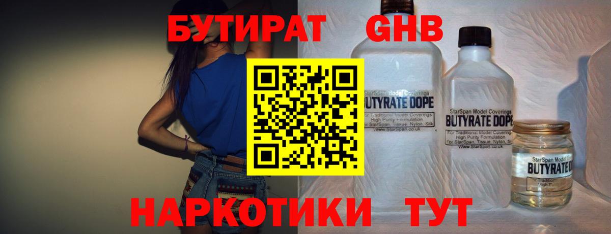 Бутират буратино Ялуторовск