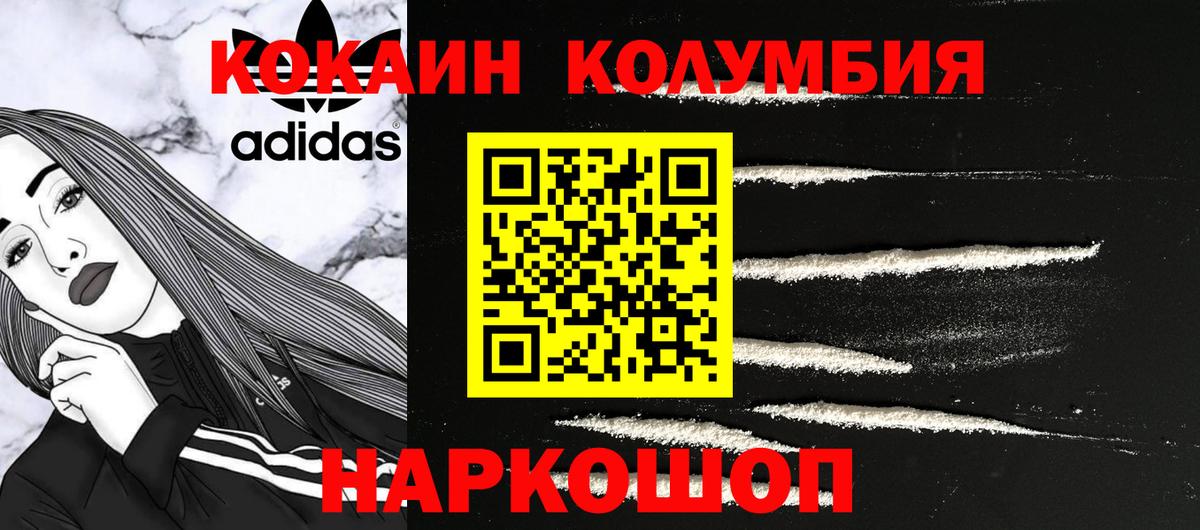 Кокаин 97%  Вход с VPN  Ялуторовск  Cocaine VHQ 