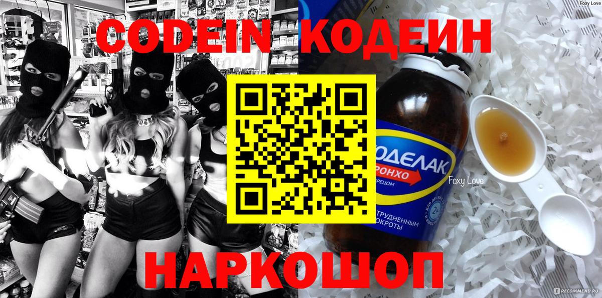Ялуторовск  Кодеиновый сироп Lean Purple Drank  Codein напиток Lean (лин)  Вход с VPN 