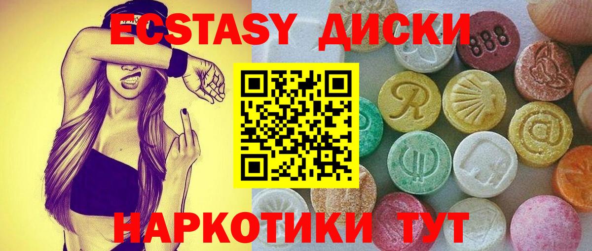 Экстази диски Ялуторовск
