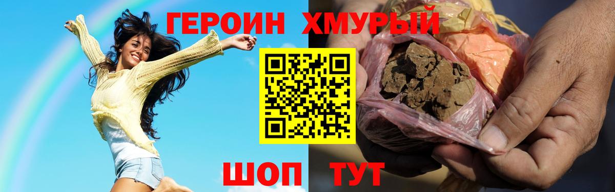 ГЕРОИН VHQ Ялуторовск