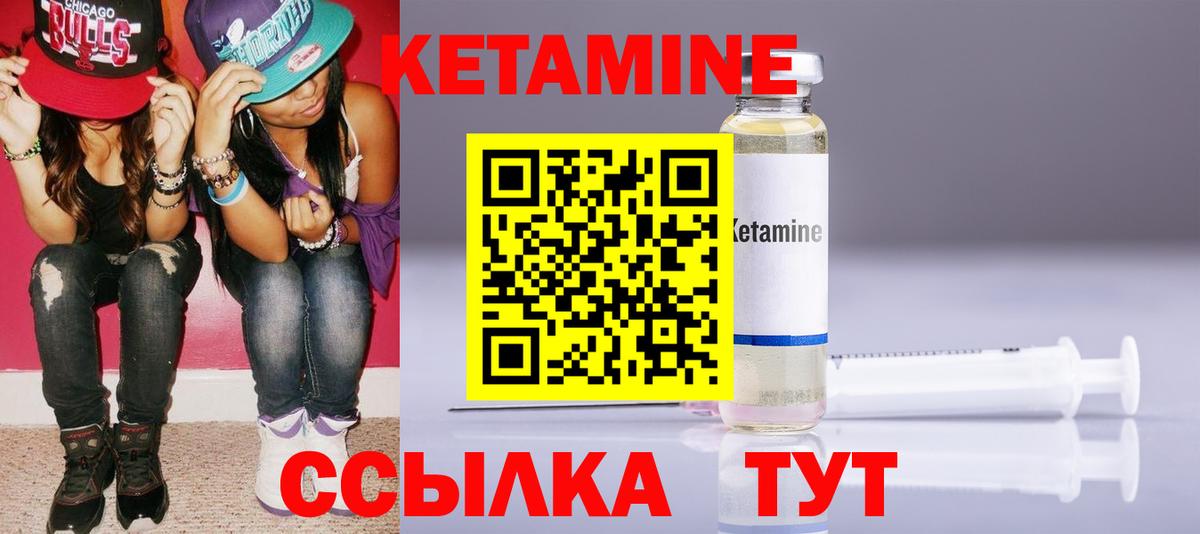 КЕТАМИН ketamine Ялуторовск