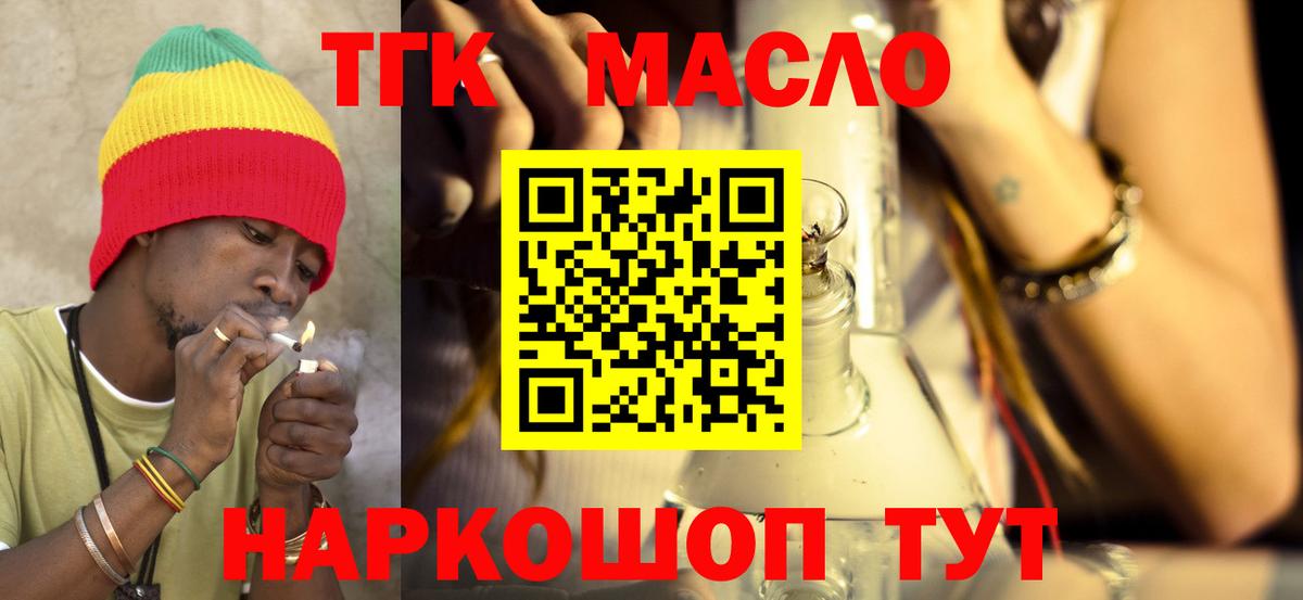 ТГК Wax  Дистиллят ТГК вейп  Ялуторовск  Вход с VPN 